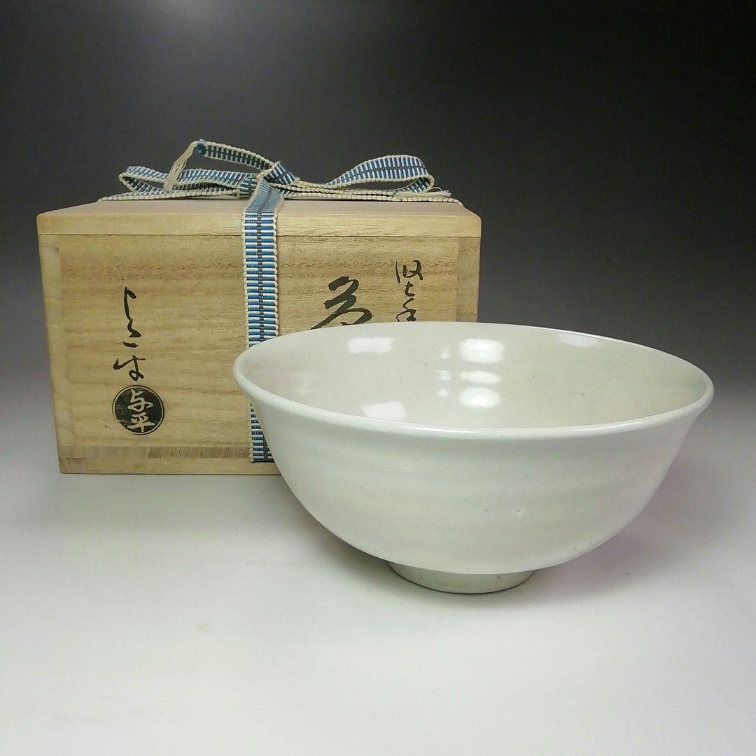 Ｓ４４５　茶碗　『堅手写　七夕茶碗』『中村与平作』　共箱　抹茶碗　茶道具