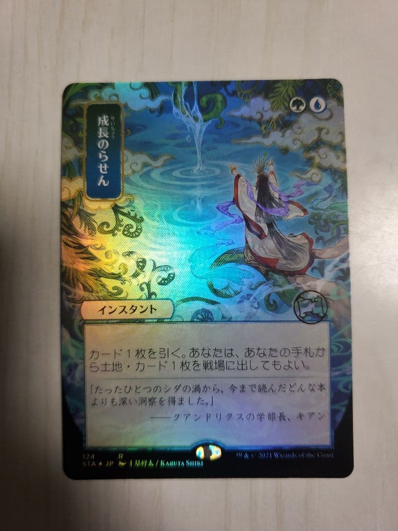 ストリクスヘイヴン 成長のらせん