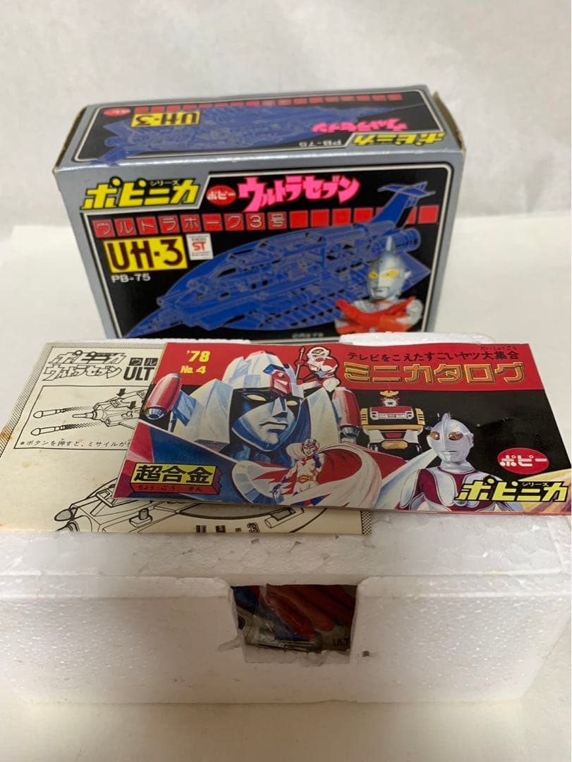 ⚠️デッドストック　ウルトラセブン　ウルトラホーク3号　PB-75 ポピーポピニカ