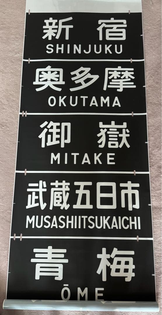 JR東日本（←日本国有鉄道）201系前面方向幕60コマタイプ