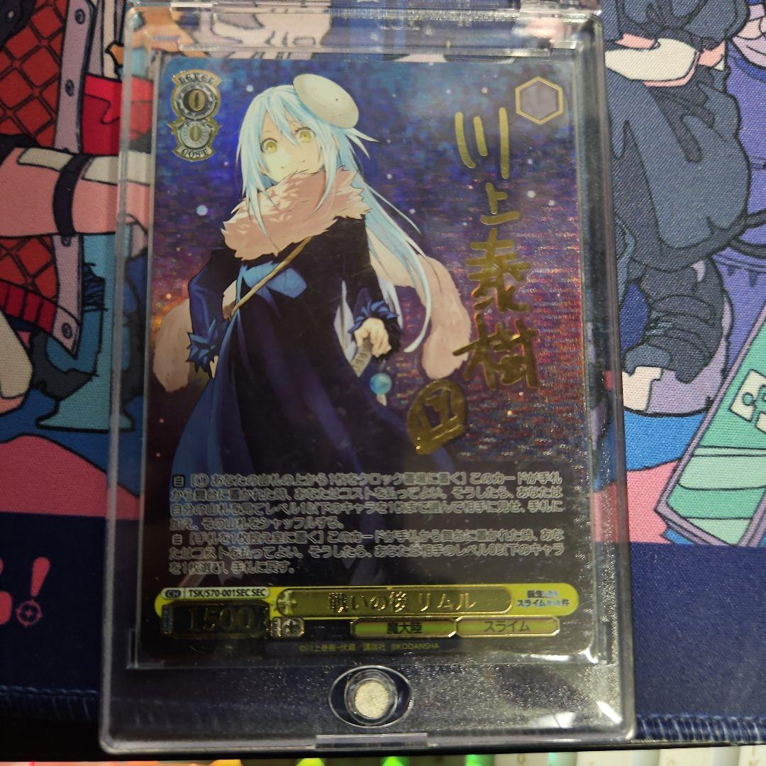 【限定値下げ日曜まで】ヴァイスシュバルツ　戦いの後　リムル　SEC