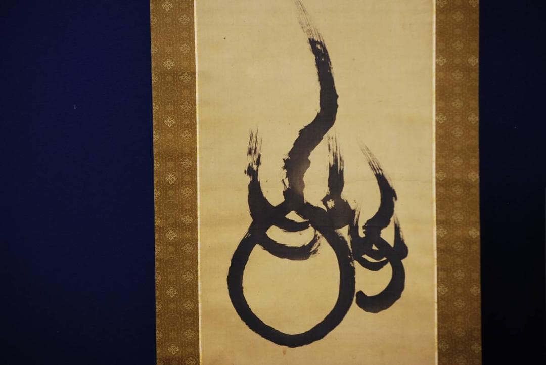 真作/梅園実紀/梅園子爵/宝珠画賛/布袋屋掛軸HD-393