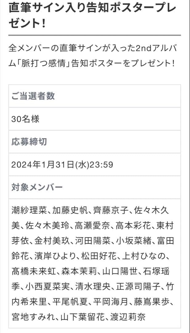 日向坂46脈打つ感情全メンバーサイン入りポスター