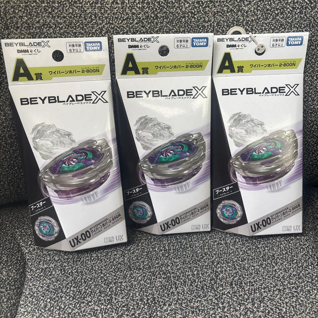 ベイブレードX DMM 一番くじ　A賞×3