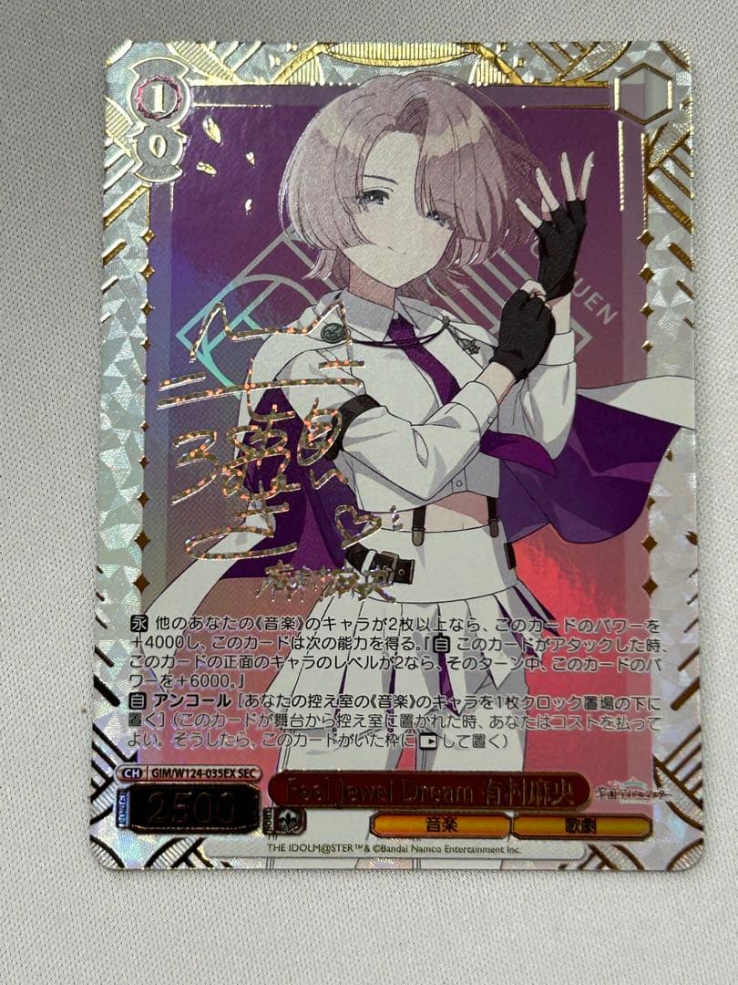 ヴァイス 学マス Feel Jewel Dream 有村麻央 sec