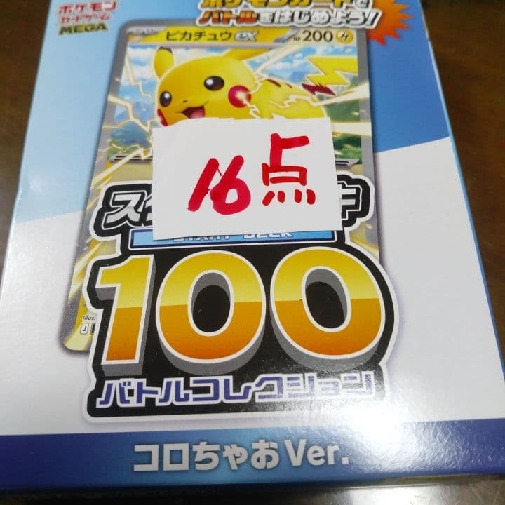 ピカチュウ スタートデッキ 100点セット