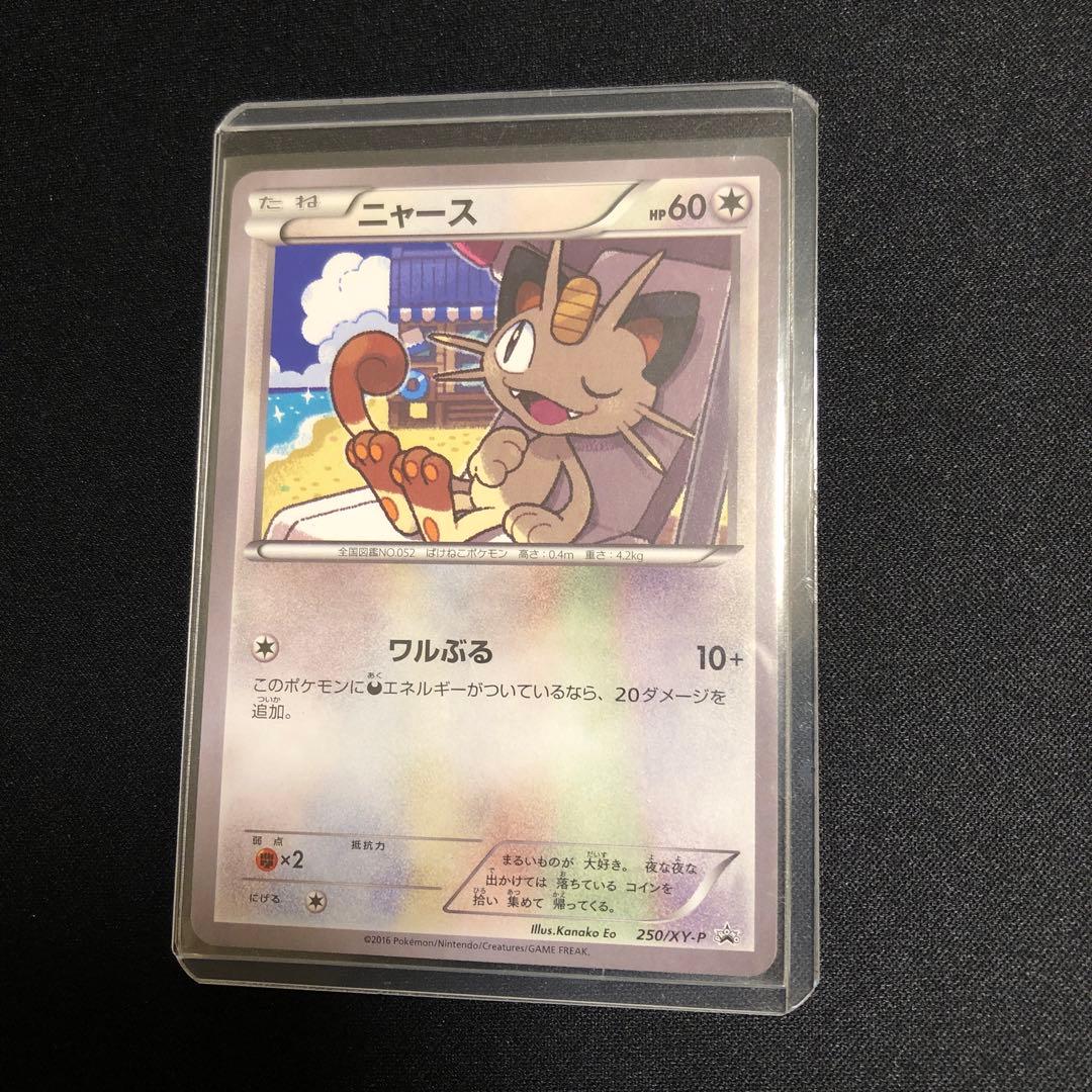 【ポケモンカード】超貴重！2016年　ワルぶる　ニャース　プロモ　神イラスト