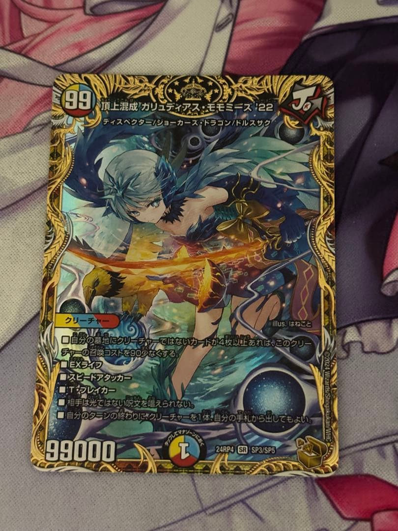 デュエルマスターズ ガリュディアス・モモミーズ・22 金トレジャー