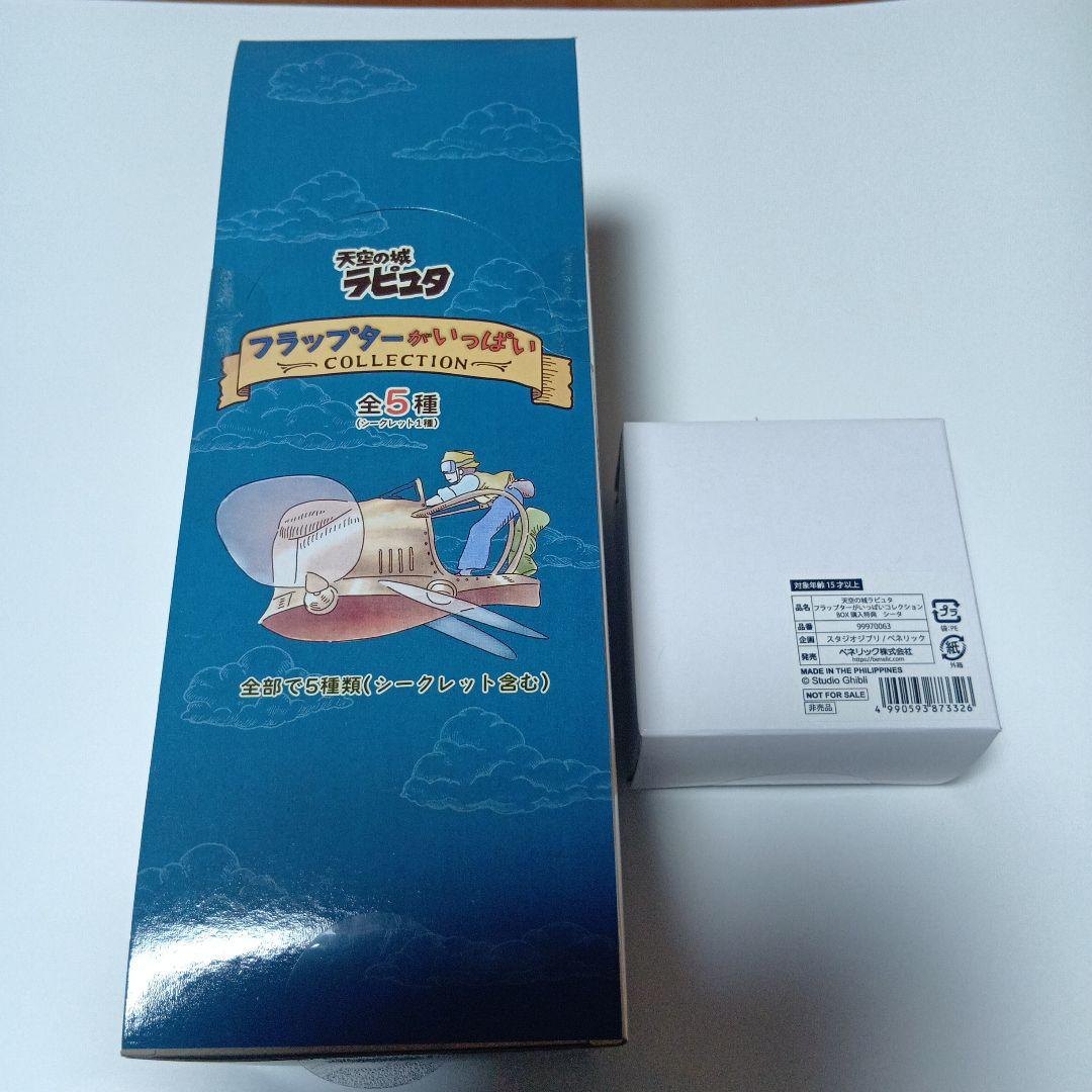 天空の城ラピュタ　フラップターが いっぱい全5種セット特典シータ新品未使用品