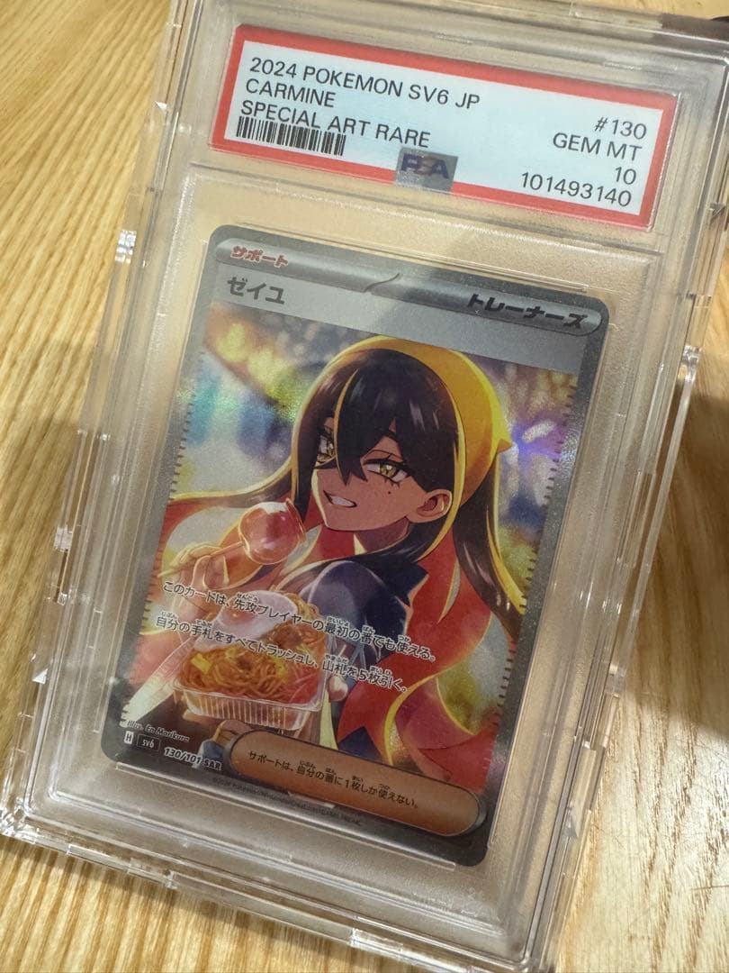 【PSA10】ゼイユ SAR 変幻の仮面 130/101 ポケモンカード
