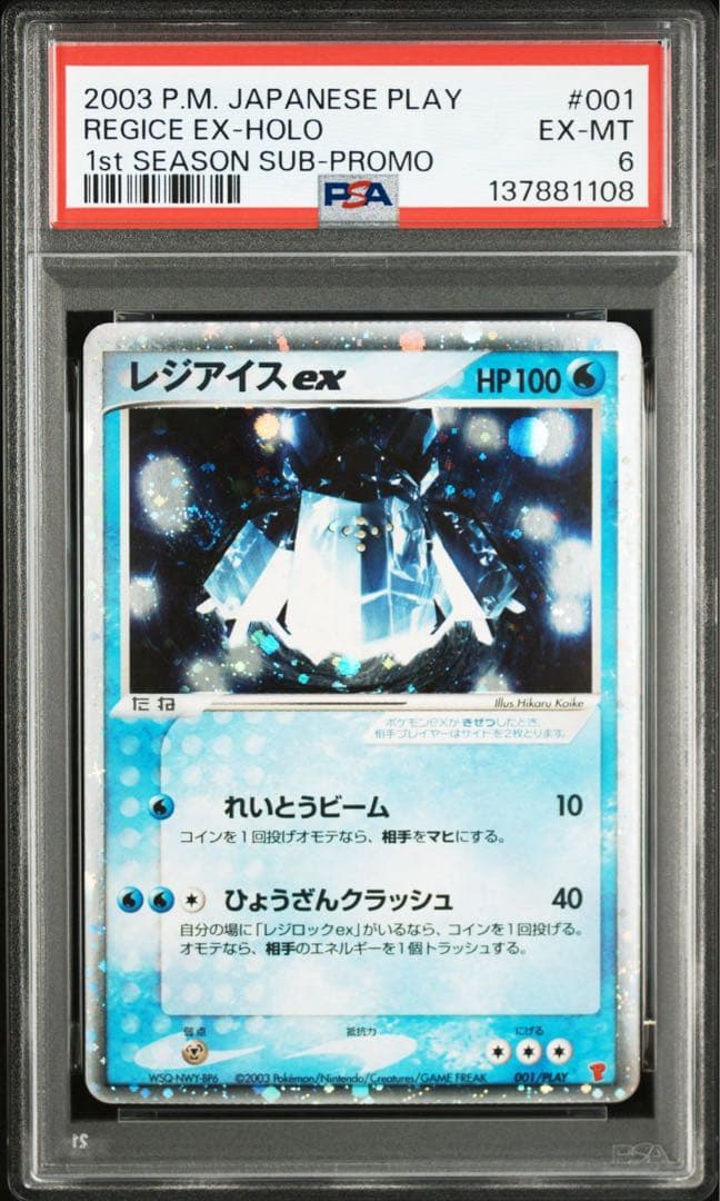 【PSA6】レジアイスex PROMO 001/PLAY