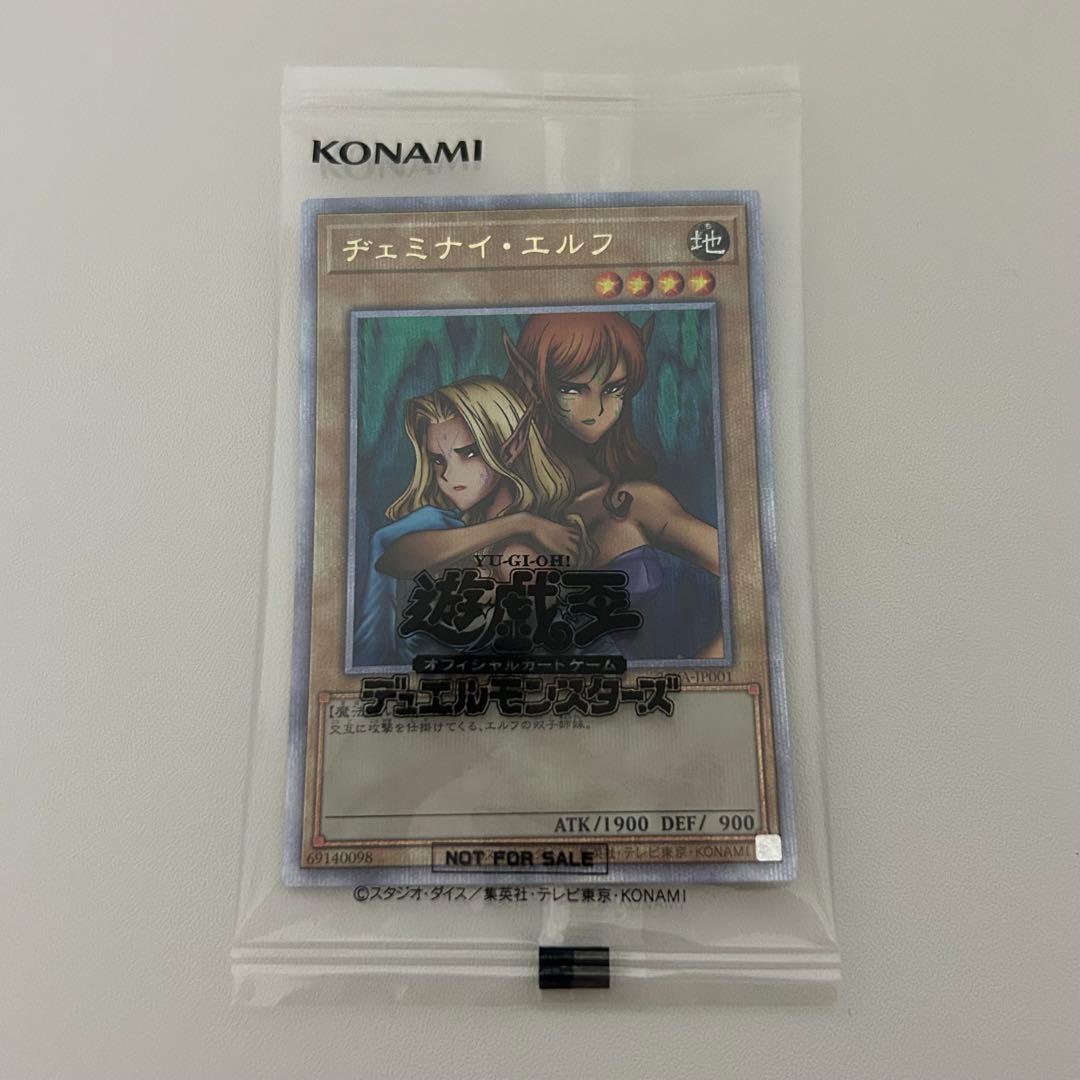 【未開封】☆希少☆ 遊戯王 上位者プロモ ヂェミナイエルフ 25thシークレット