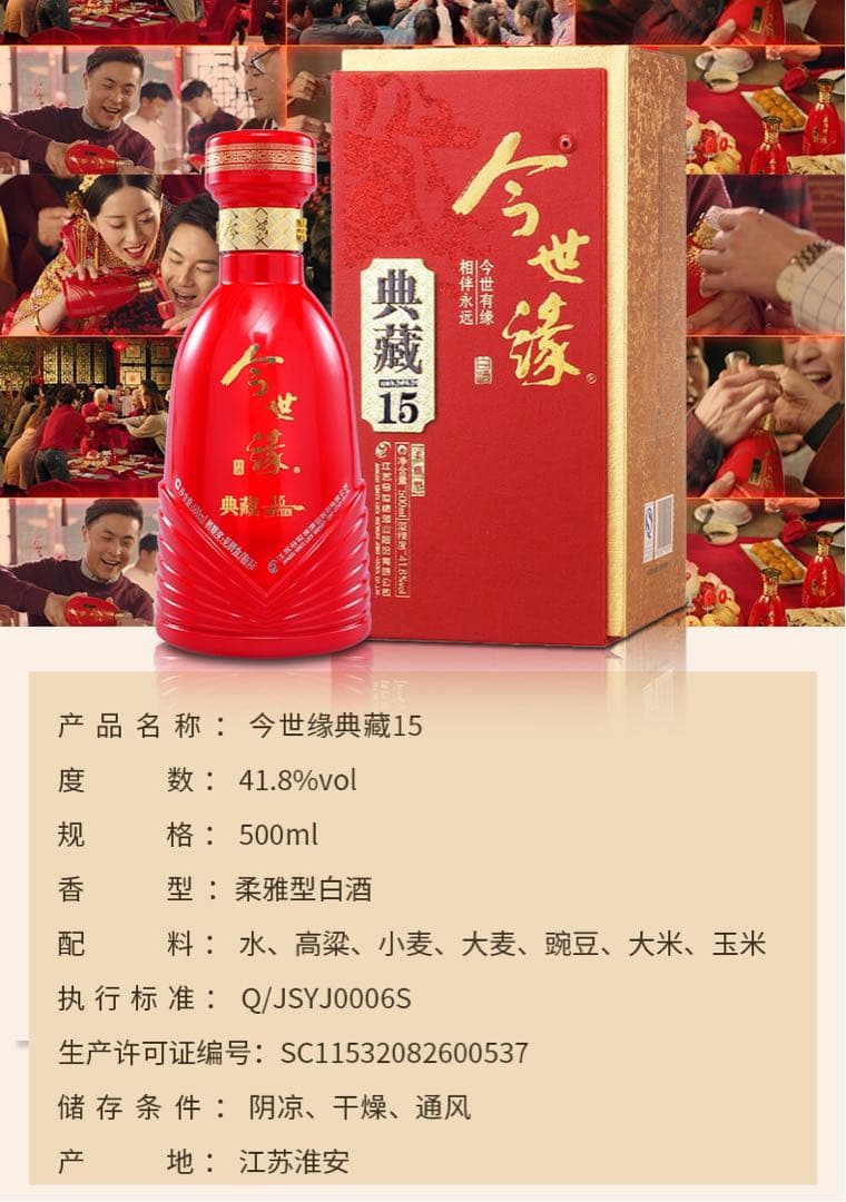 今世缘典藏15 中国のお酒　白酒