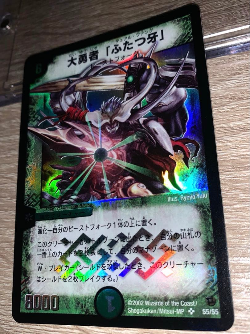 大勇者「ふたつ牙」　デュアル・ファング　初期　旧枠　【美品】