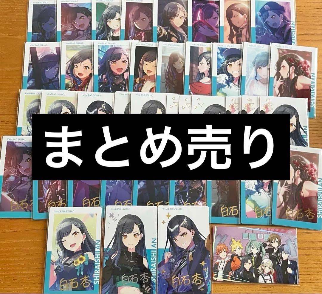 プロセカ ビビバス 白石杏 エピカ 箔押し 特典