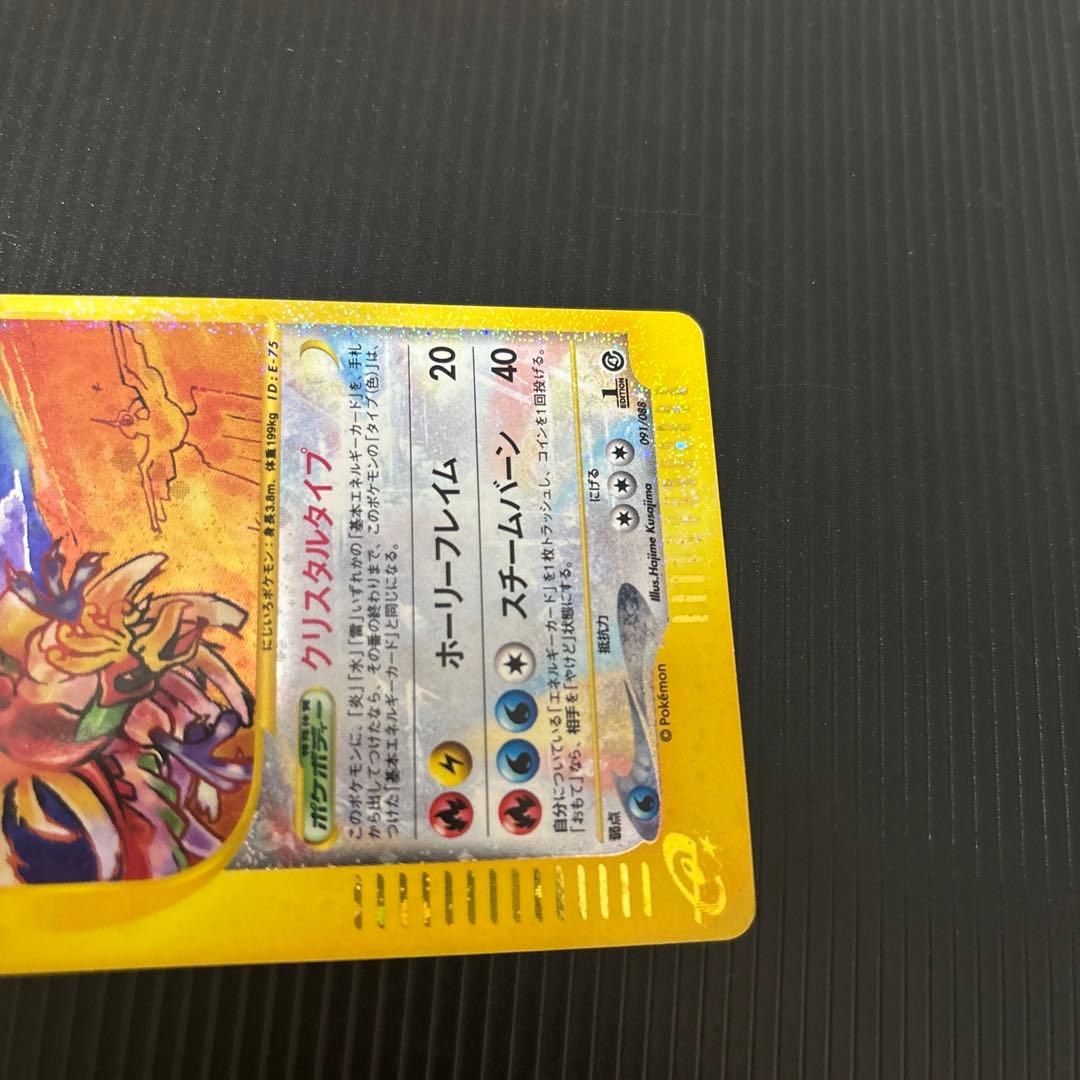 ポケモンカード ホウオウ クリスタルタイプ