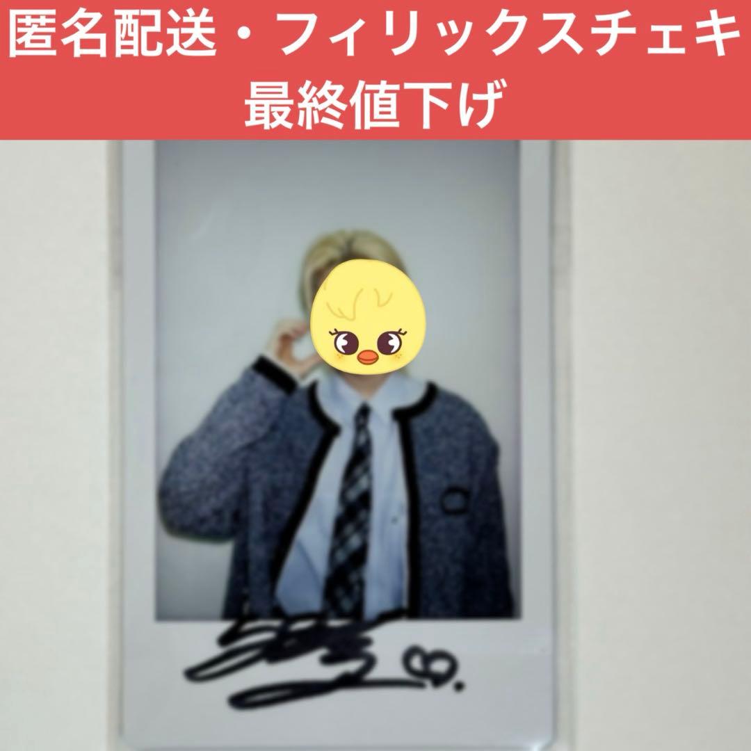 Straykids Felix Hollow オフイベ会場限定 直筆サインチェキ