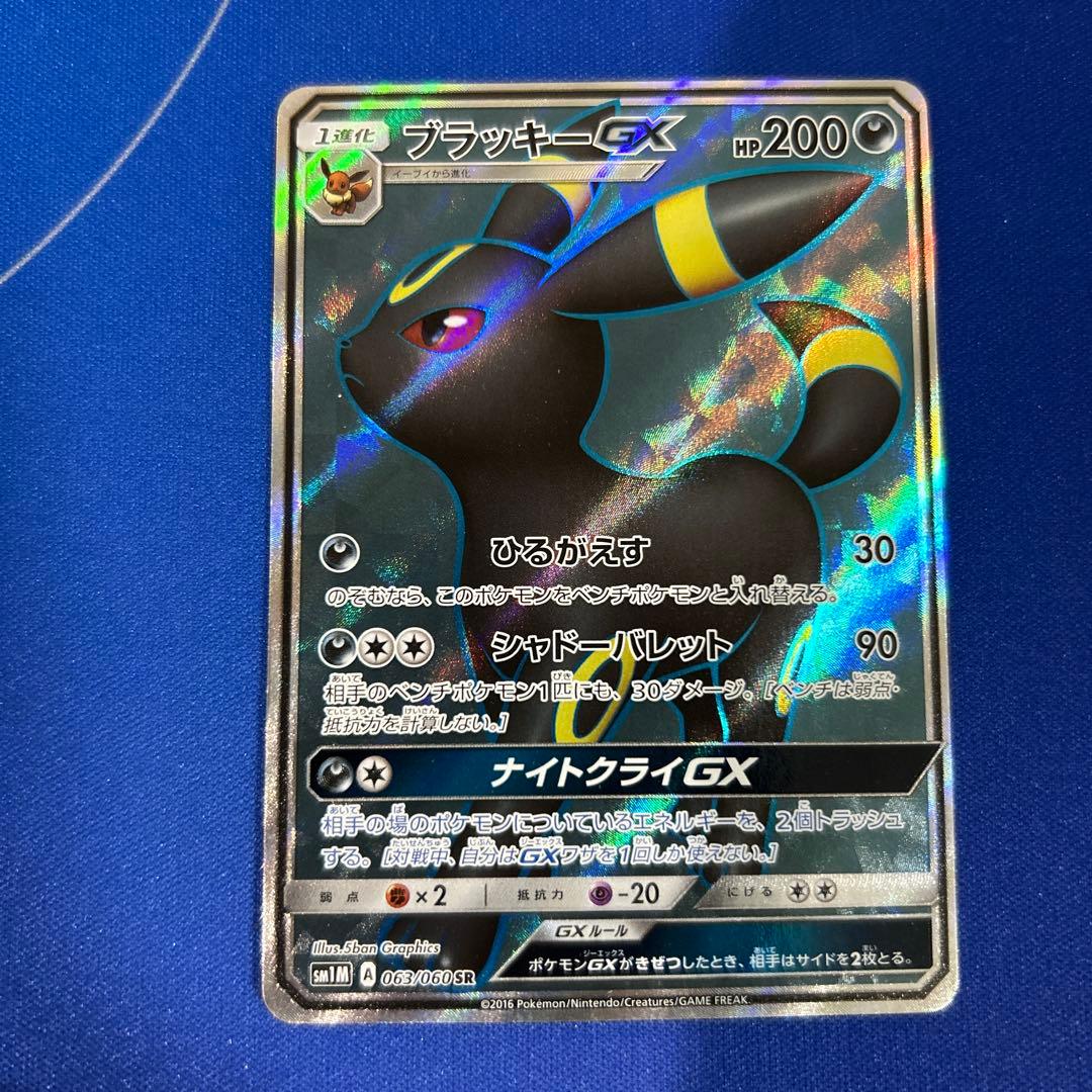 【ポケモンカードゲーム】　ブラッキーGX SR