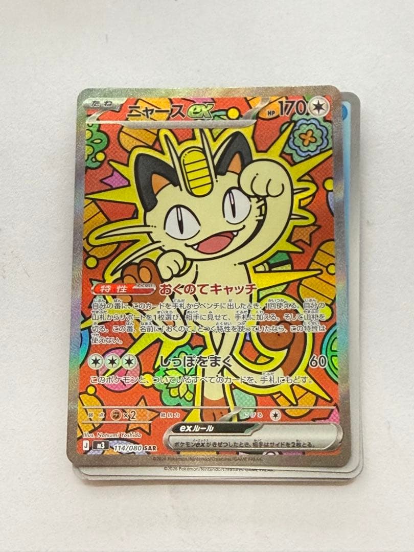 ニャース ex sar ポケモンカード