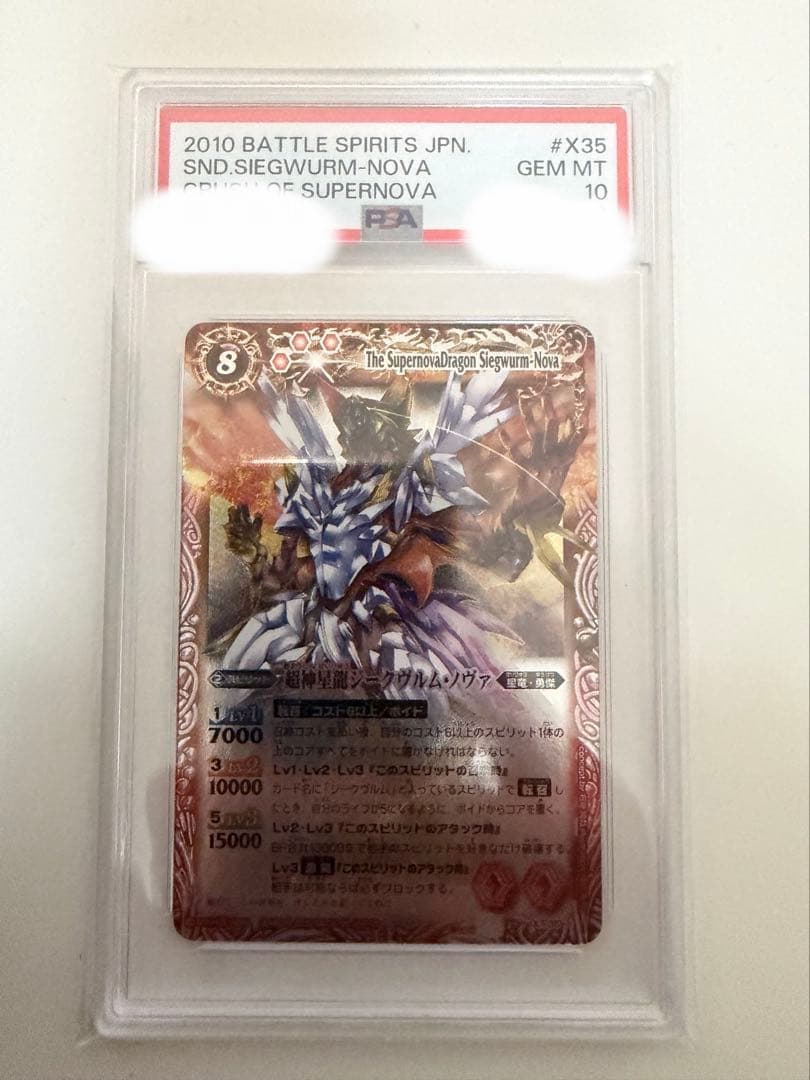 本日限定　PSA10 超神星龍ジークヴルム・ノヴァ　バトスピ Xレア 初期