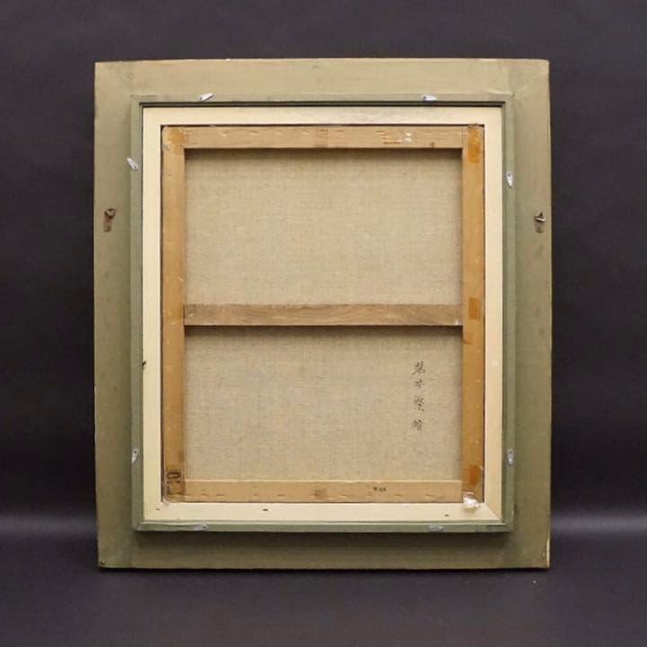 若井繁雄10号油彩画 油絵 絵画 肉筆画 原画 高級額装 アート 風景画 古美術