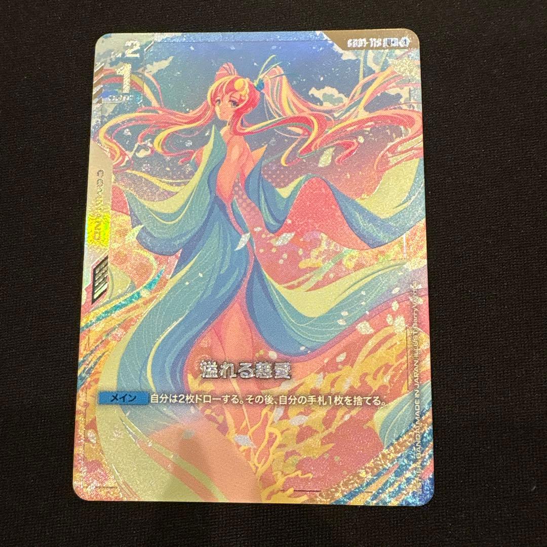 ガンダムカードゲーム 溢れる慈愛 パラレル U+ GD01-118