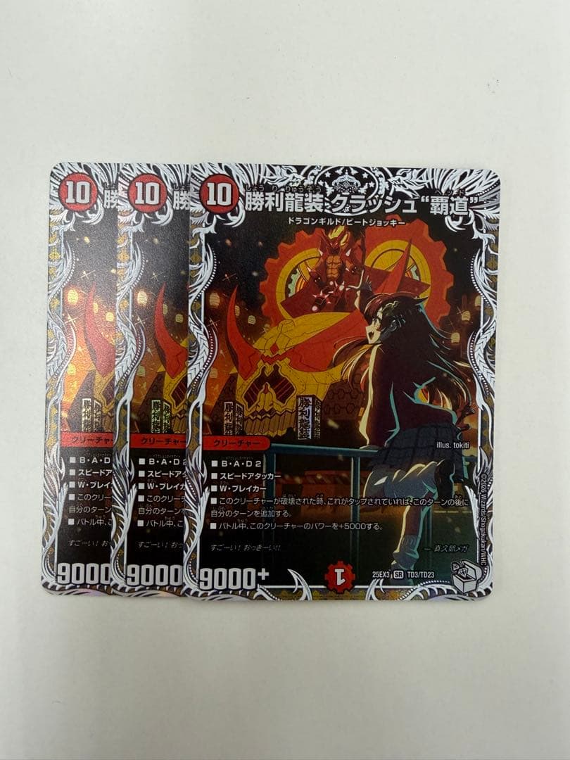 デュエルマスターズ　勝利龍装 クラッシュ“覇道” キャラトレジャー　3枚