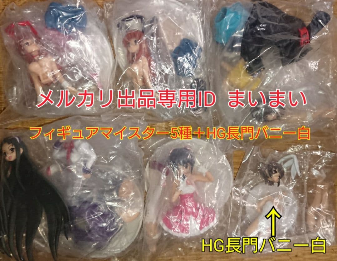 【新品袋未開封】涼宮ハルヒの憂鬱 フィギュアマイスター5種＋HGIF 長門バニー