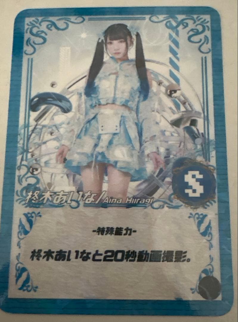 g*.様 バチュンカード 柊木あいな S