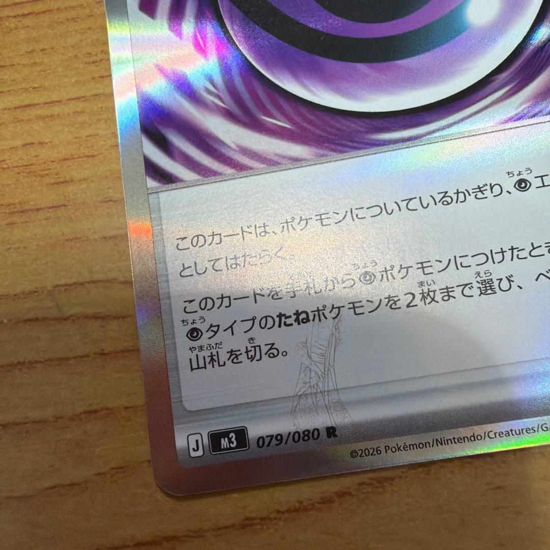 テレパス超エネルギー　エラー品