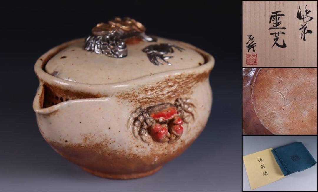 備前焼　森脇弘行　霊芝　手造宝瓶　蟹張　煎茶道具