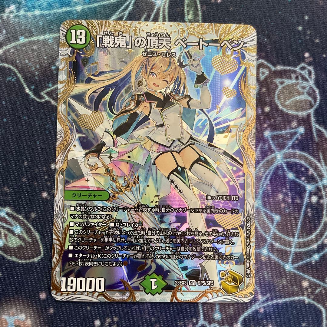 【金トレジャー】 「戦鬼」の頂天 ベートーベン 23EX3 SR SP5