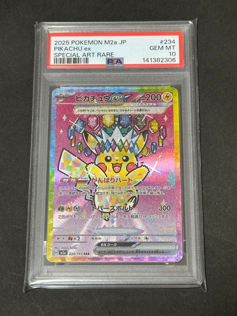 【PSA10】ピカチュウex SAR 234/193