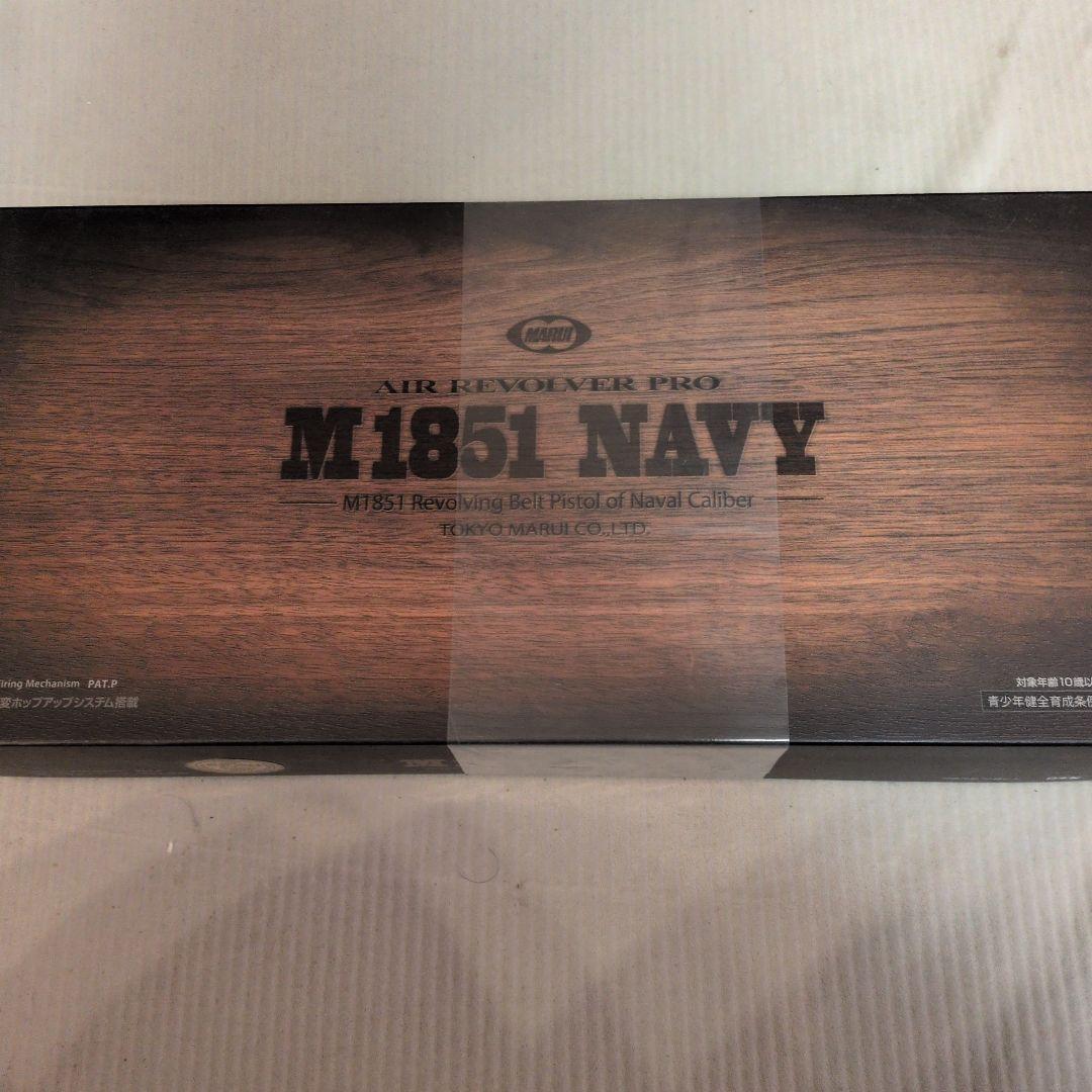 新品未使用品！東京マルイ　エアリボルバープロ　M1851NAVI