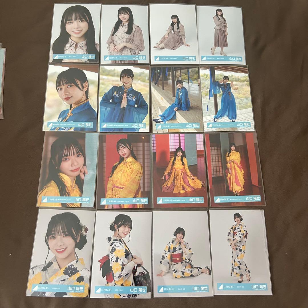 山口陽世　47コンプまとめ売り 日向坂 生写真