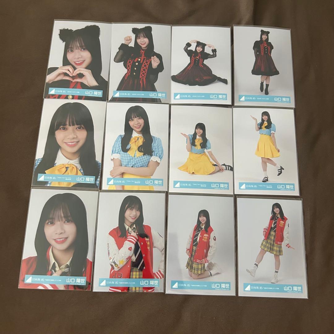 山口陽世　47コンプまとめ売り 日向坂 生写真
