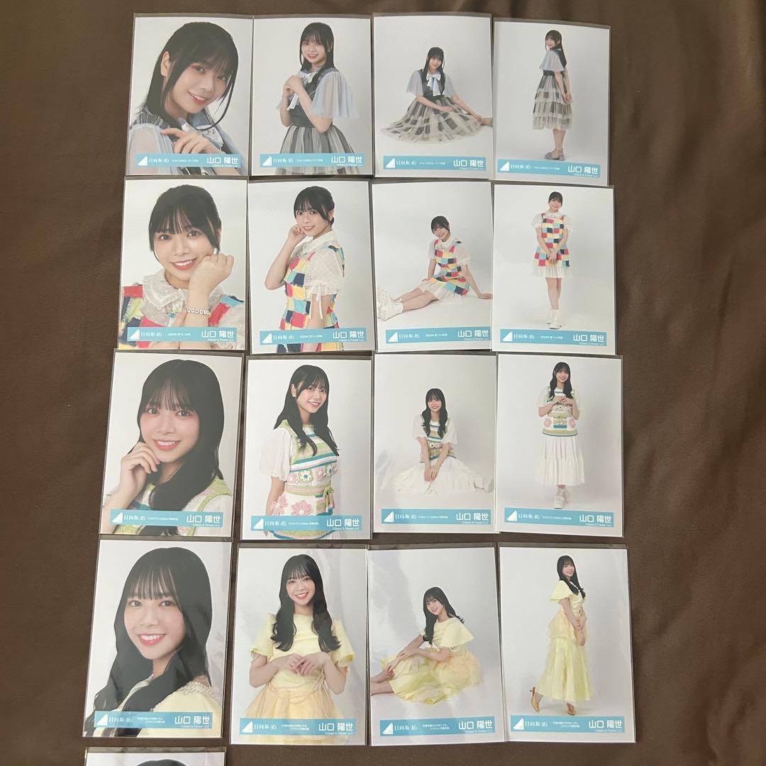 山口陽世　47コンプまとめ売り 日向坂 生写真