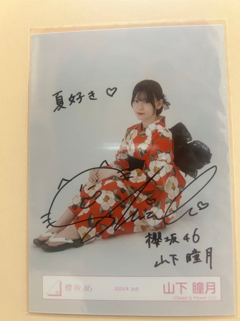 山下瞳月　生写真　直筆サイン入り