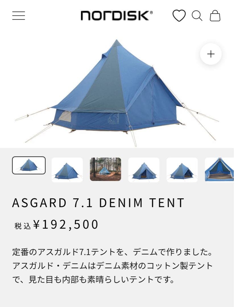 NORDISK ノルディスク アスガルド7.1 デニムインナーキャビン新品付