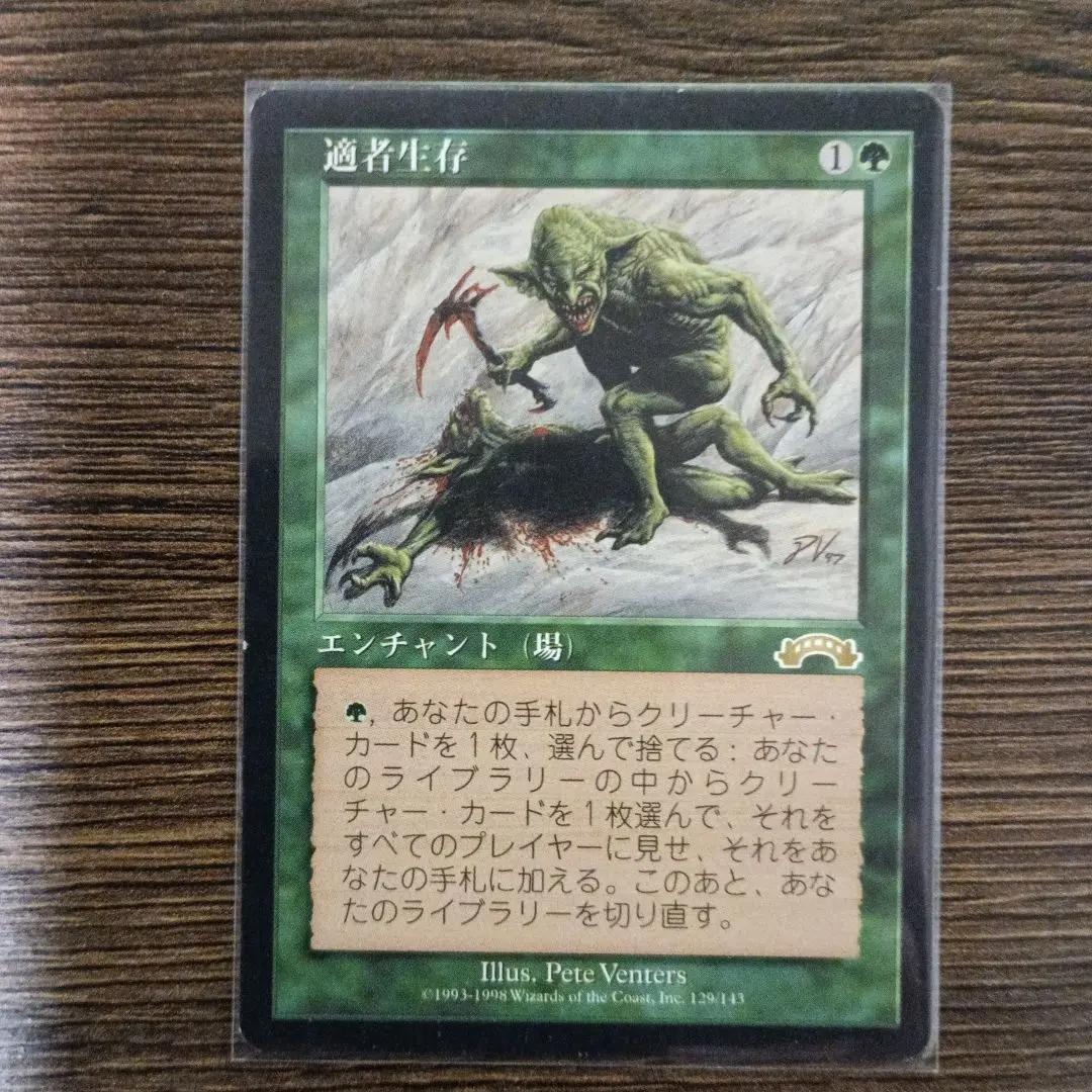 MTG　適者生存　JPN