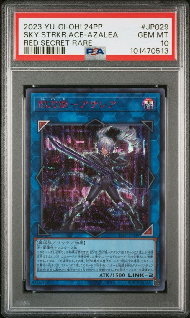 閃刀姫－アザレア　赤シク　psa10