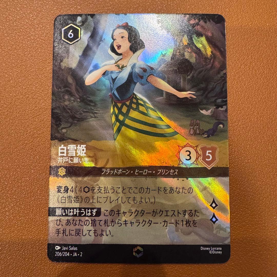 ディズニー ロルカナ 白雪姫(井戸に願いを) エンチャンテッド