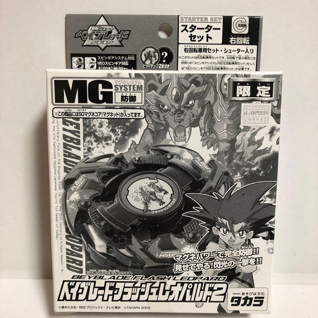 ベイブレード MG 限定 フラッシュレオパルド2---2