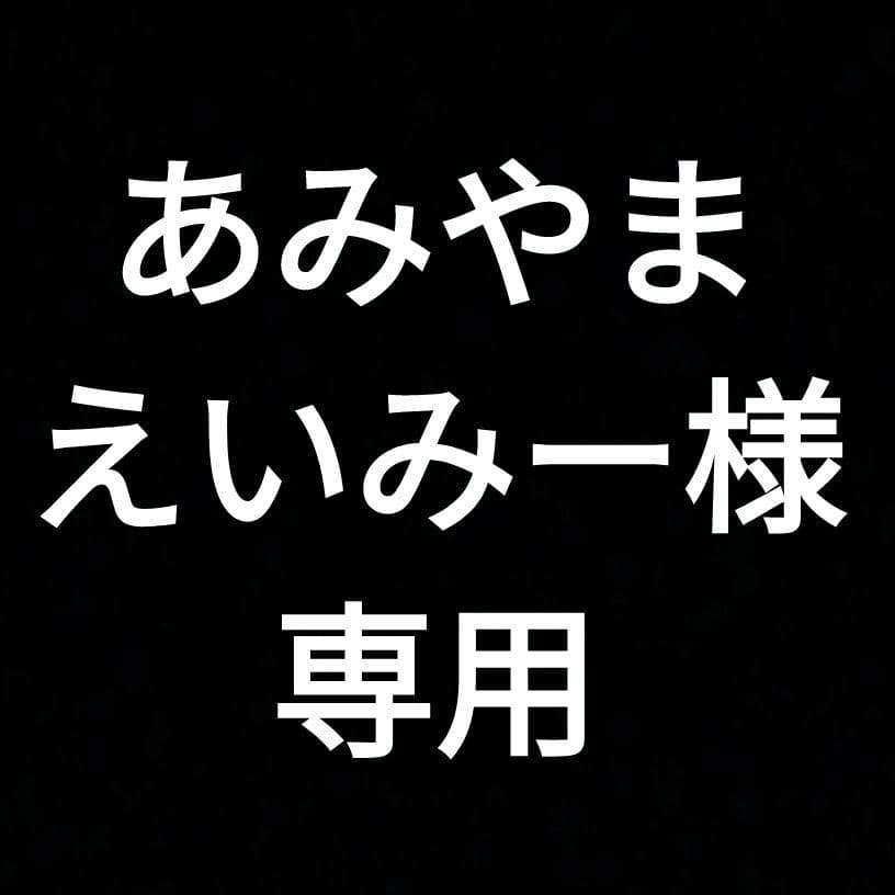 【松茸】あみやまえいみー　B品　292ｇ