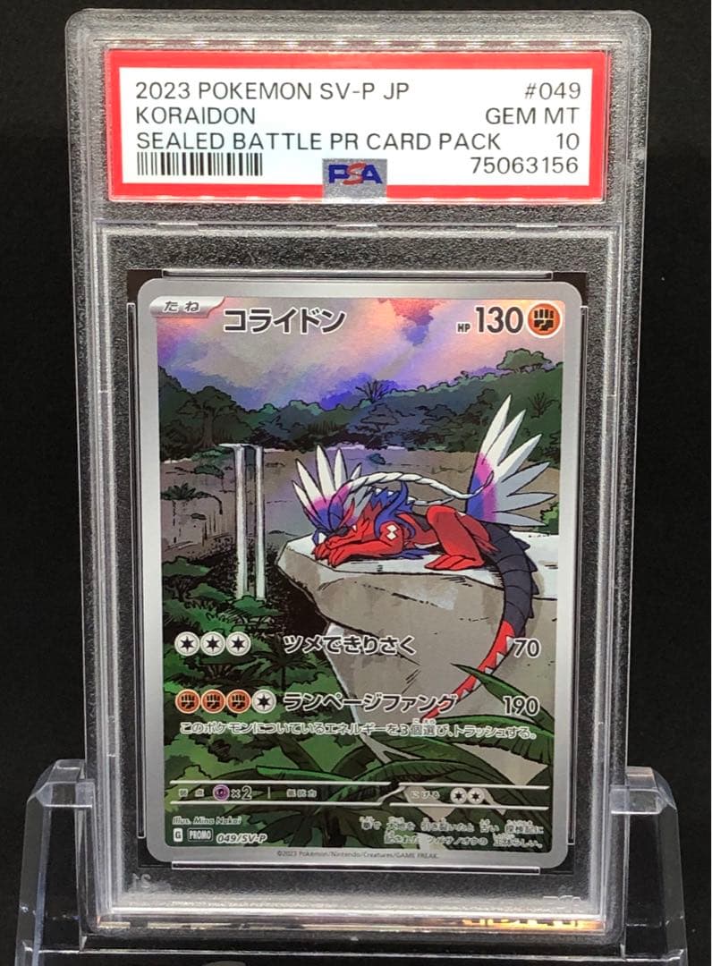 ★【PSA10】コライドン プロモ シールド戦
