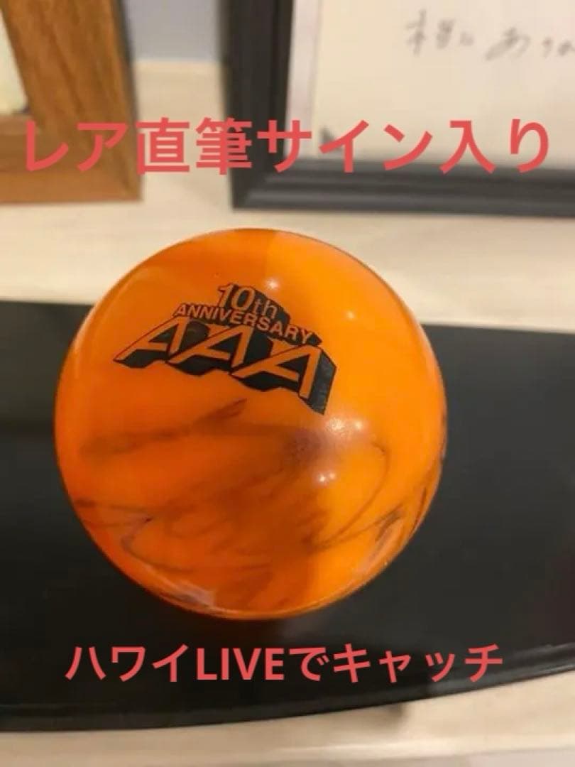 【期間限定】Nissy 西島隆弘　サイン入りボール