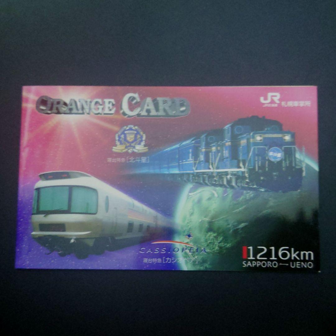 カシオペア アメニティポーチ【乗車証明オレンジカード、コースター】セット