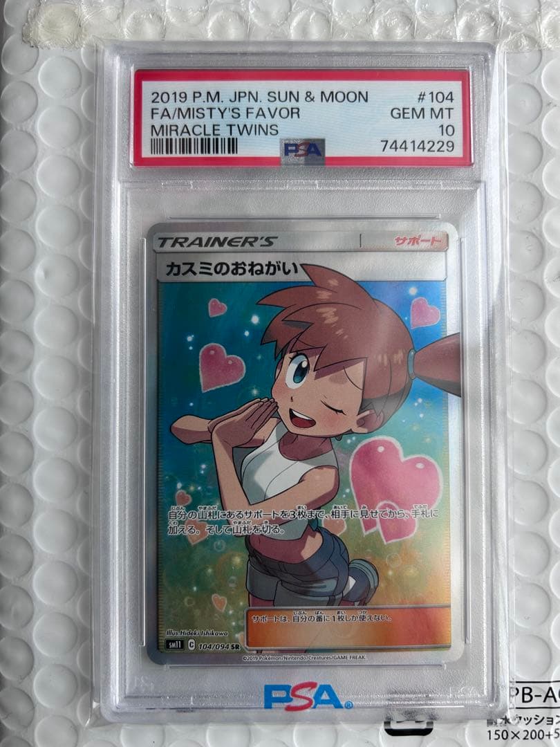 カスミのおねがい SR PSA10