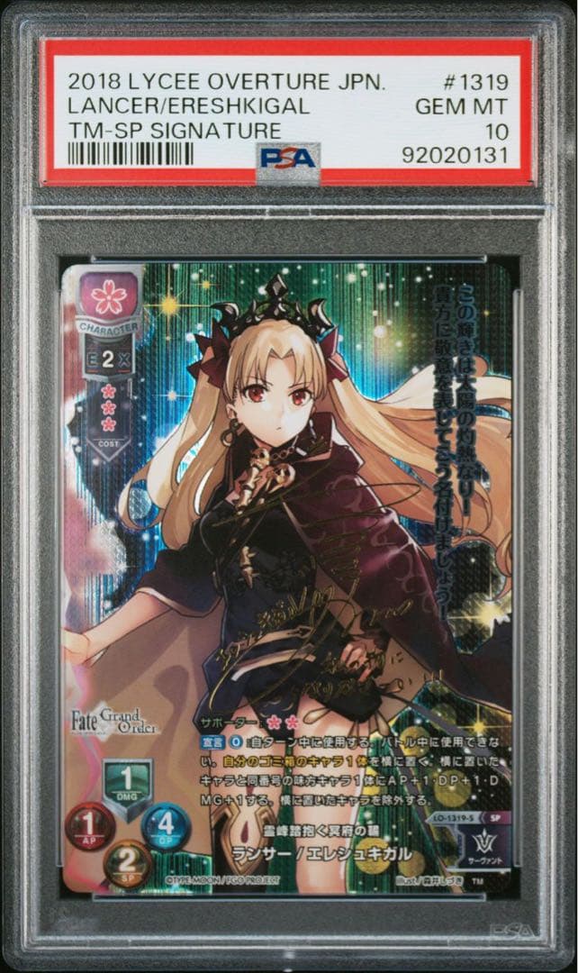 PSA10 Lycee ランサー/エレシュキガル SP サイン リセ
