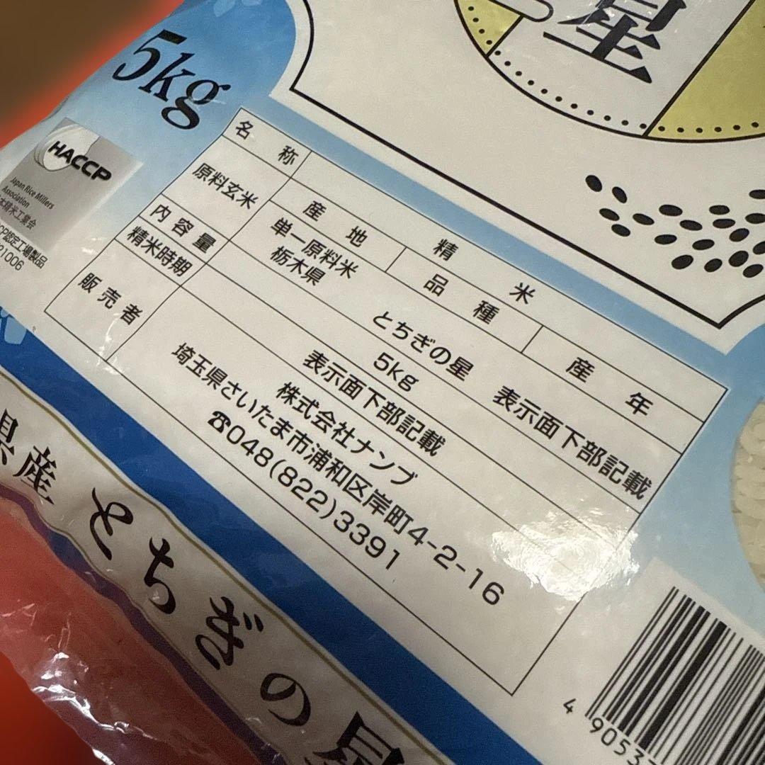 栃木県産 単一原料米 とちぎの星 5kg×2袋 HACCP認定工場製品